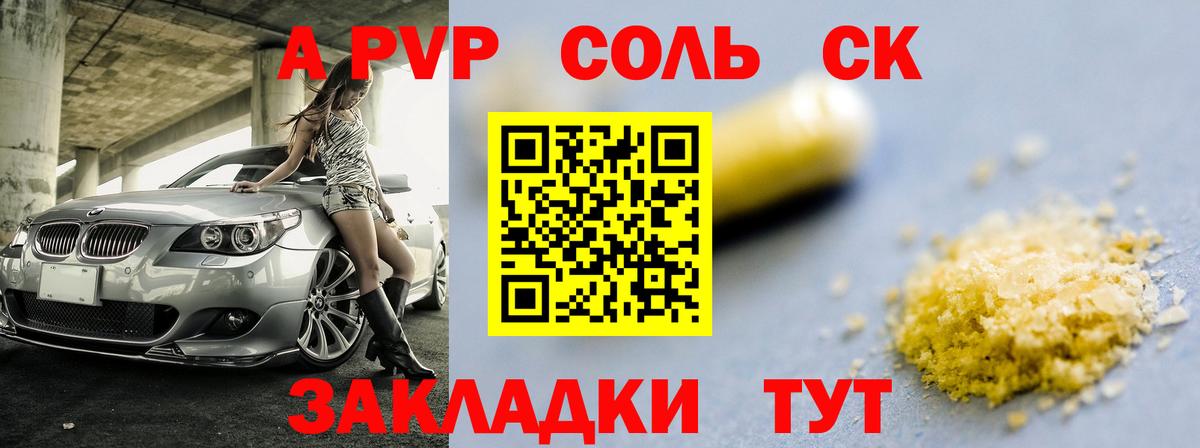 Alpha PVP Соль Бирск