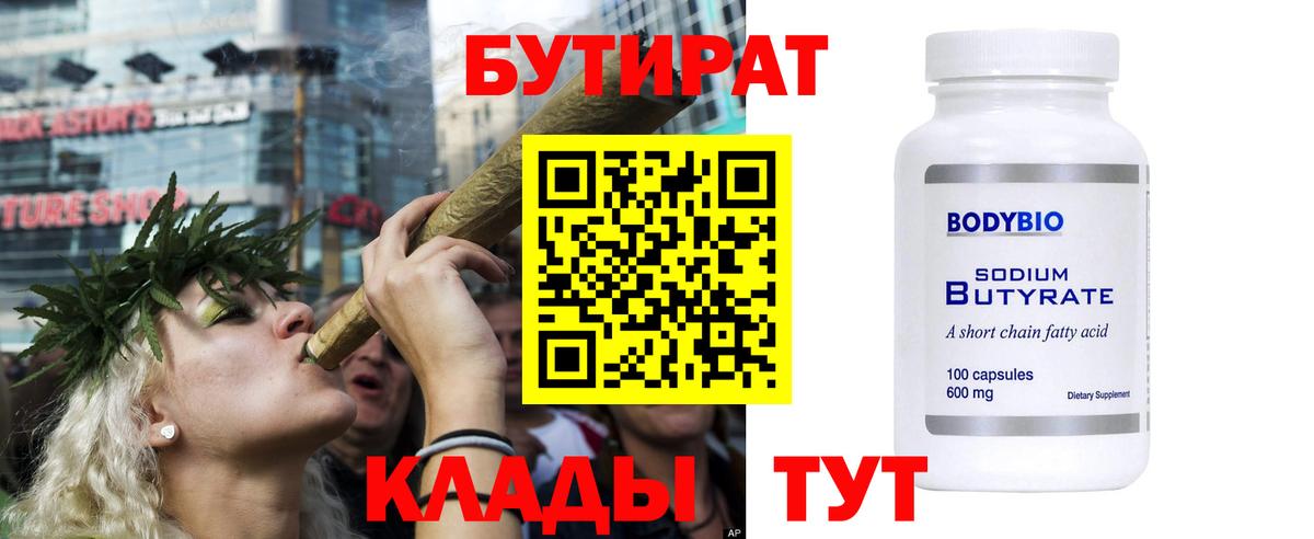 Бирск  Бутират буратино  БУТИРАТ  Вход с VPN 