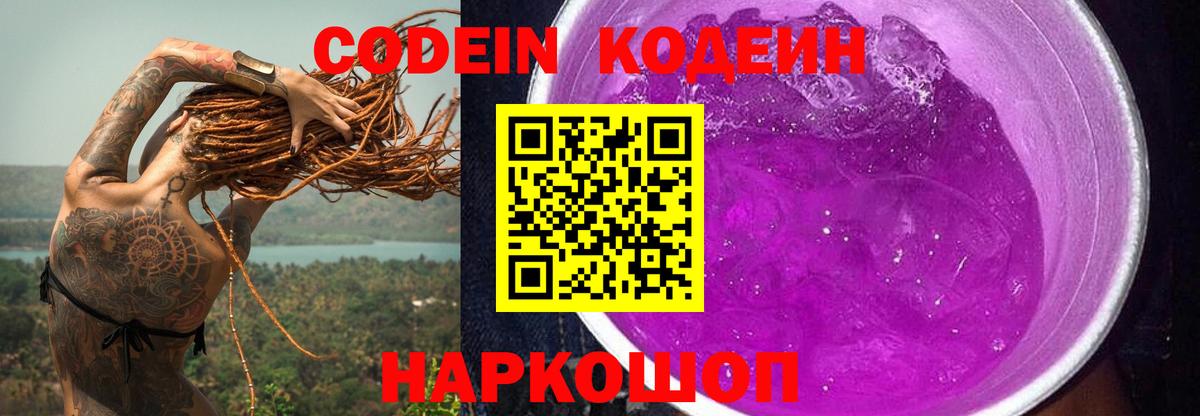 Кодеин напиток Lean (лин)  Кодеин напиток Lean (лин)  Бирск  Вход с VPN 