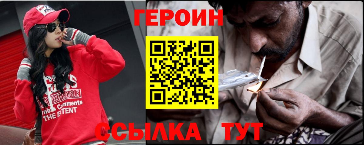ГЕРОИН Афган  Вход с VPN  Бирск 